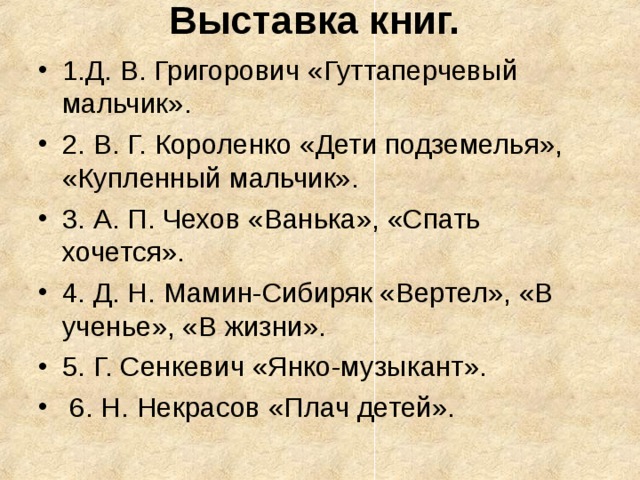 Составить план чехов ванька