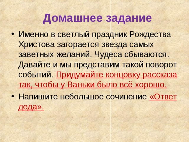 Характеристика ваньки. Составить план к рассказу Ванька. Придумать конец для рассказа Ванька. План рассказа Ваньки озеро. План Вани рассказа Ваньки озеро.