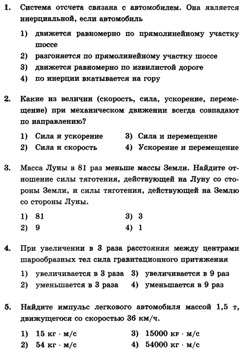 Механическое движение 9 класс физика контрольная работа. Контрольная работа по физике 9 класс законы Ньютона. Контрольная работа по физике 10 класс законы Ньютона. Законы взаимодействия и движения тел контрольная работа. Контрольная работа по физике законы взаимодействия.