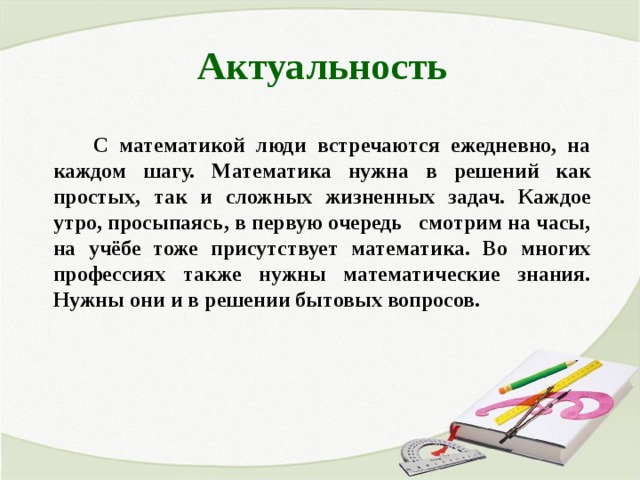 Актуальность проекта шкатулка