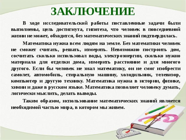 Цель может быть достигнута если разработан план и четко определены необходимые ресурсы