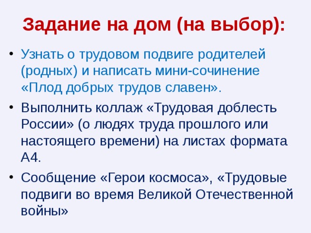 Презентация на тему плод добрых трудов славен