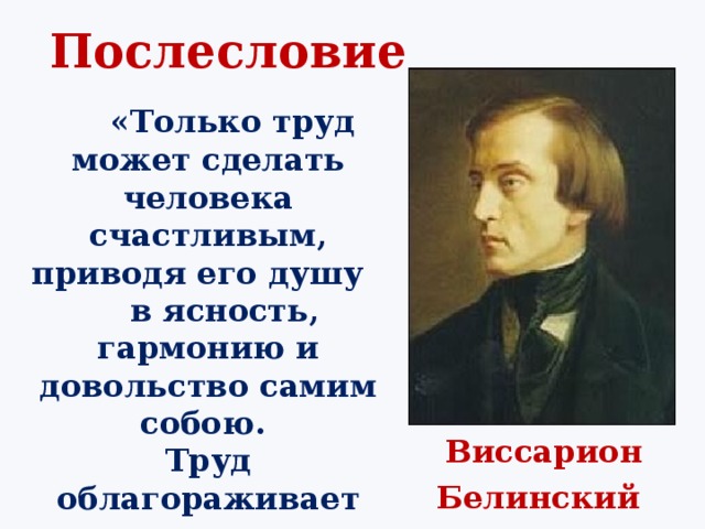 Труд облагораживает человека картинки