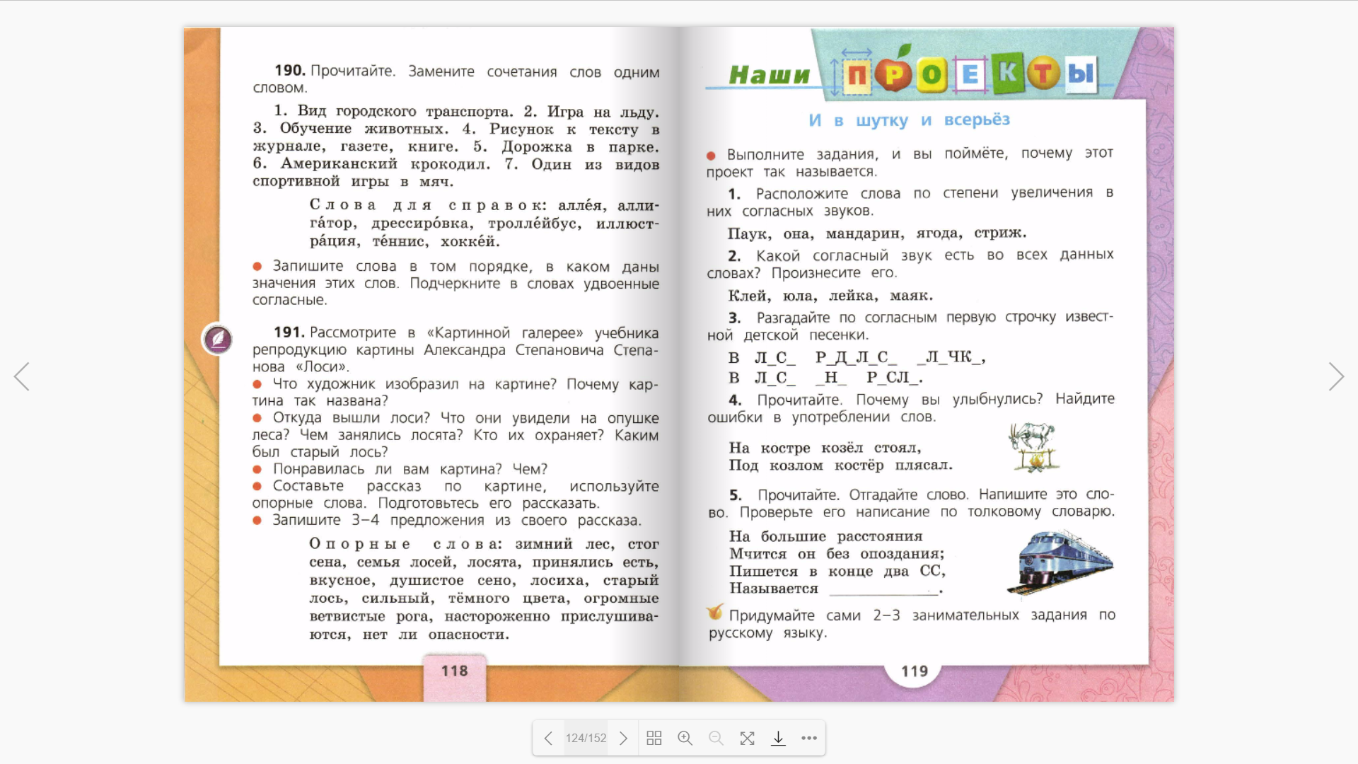 Почему читать 2 класс. Прочитайте замените сочетания слов одним словом вид городского. Гдз русский язык 2 класс. Заменить сочетание слов одним словом.