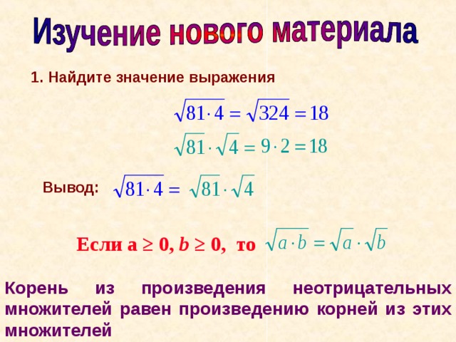 Значение выражения корень 4