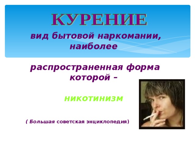 Виды курения