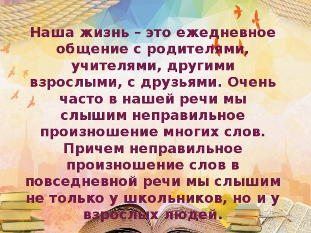 Проект на тему говори правильно 6 класс