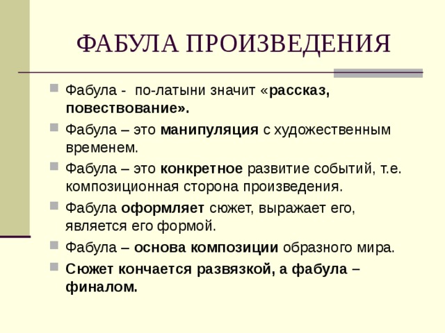 Сюжет в повествовании