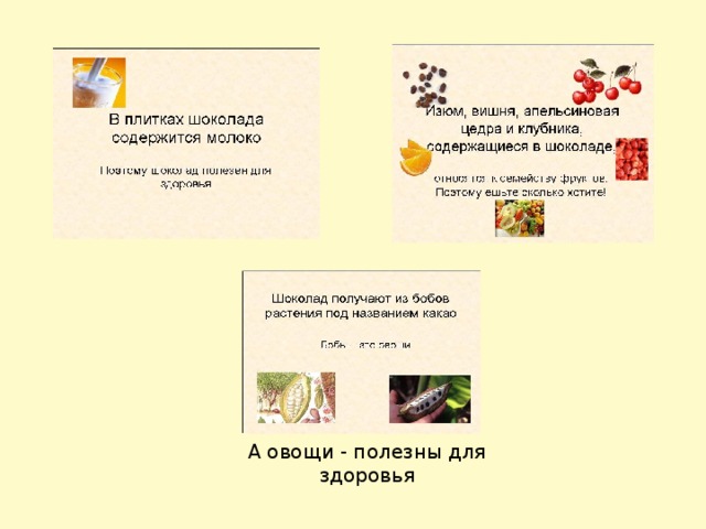  А овощи - полезны для здоровья 