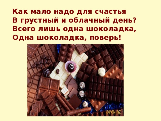 Никогда не рано и никому не поздно полюбить шоколад проект по биологии 10 класс