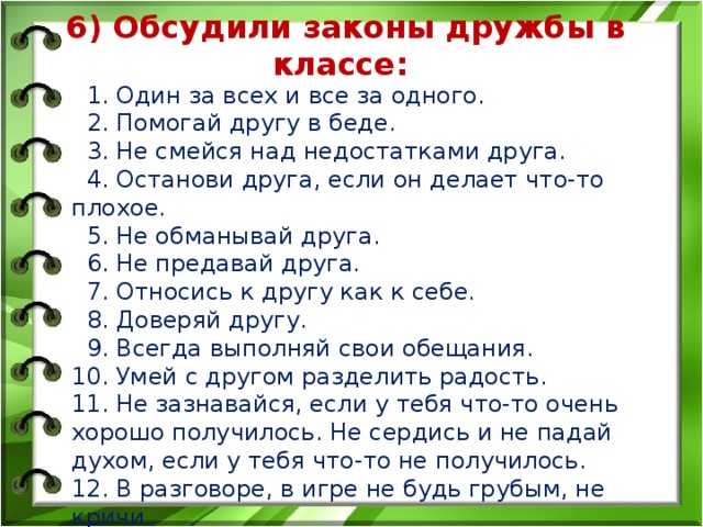 1 класс закон. Законы дружбы. Законы дружбы в классе. Памятка законы дружбы. Законы дружбы в начальной школе.