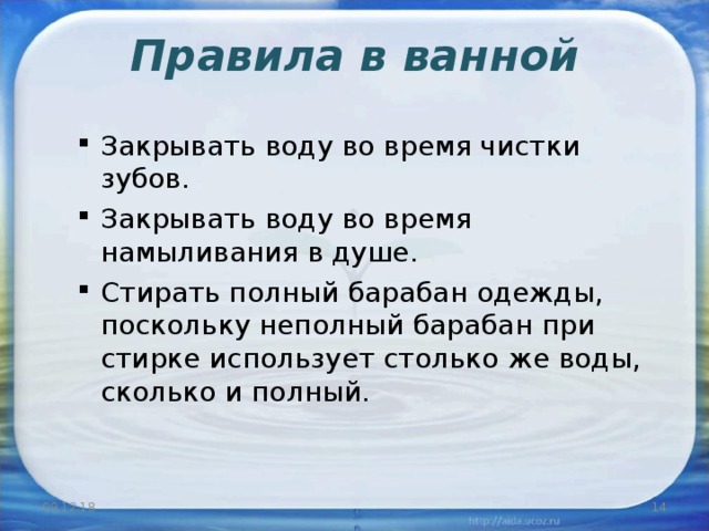 Правила ванной комнаты