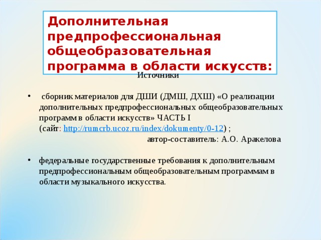 Примерные учебные планы по предпрофессиональным программам в дши