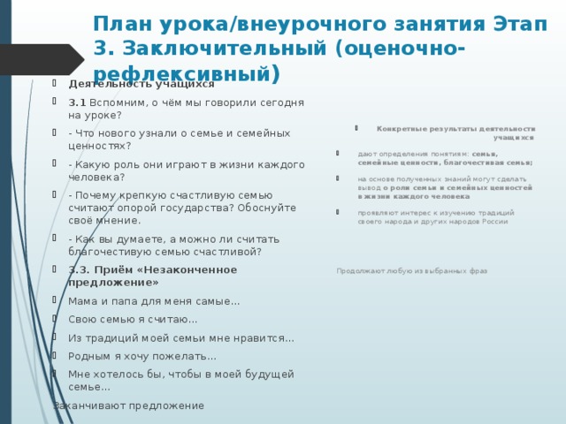 Однкнр конспекты уроков. Семья духовные ценности ОДНКНР. ОДНКНР семейные ценности. Семейные ценности 5 класс ОДНКНР. Сообщение семья хранитель духовные ценности.