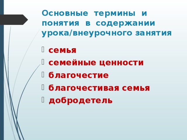 Проект семья хранитель духовных ценностей 5 класс однкнр