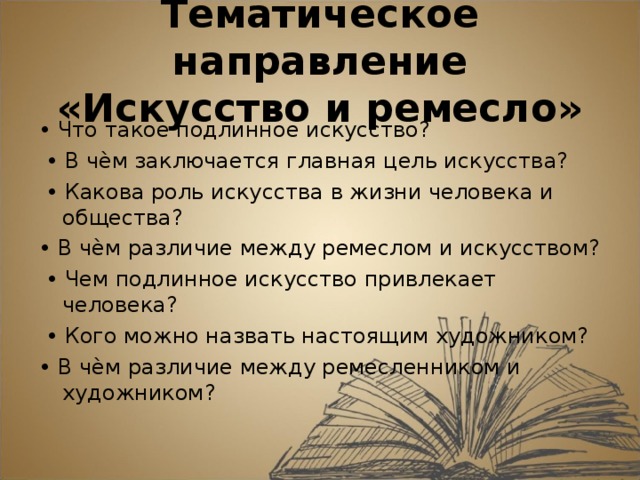 Какова искусства. Какова роль искусства в жизни общества. Роль художника в жизни общества. Цель проекта роль искусства в обществе. Подлинное искусство.