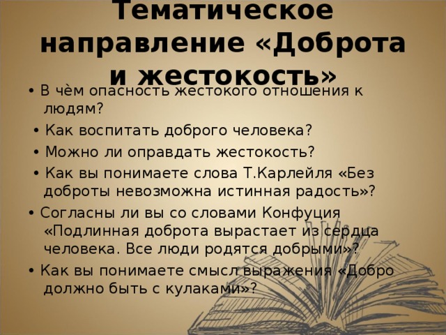 Жестокость итоговое сочинение