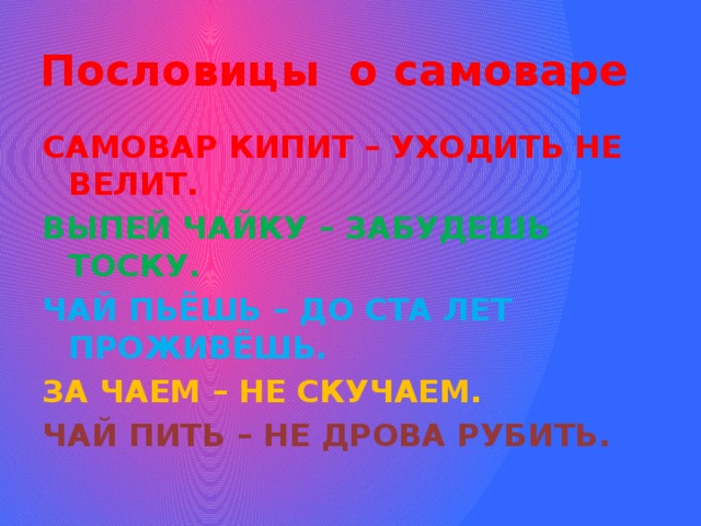 Чай пить не дрова рубить схема предложения