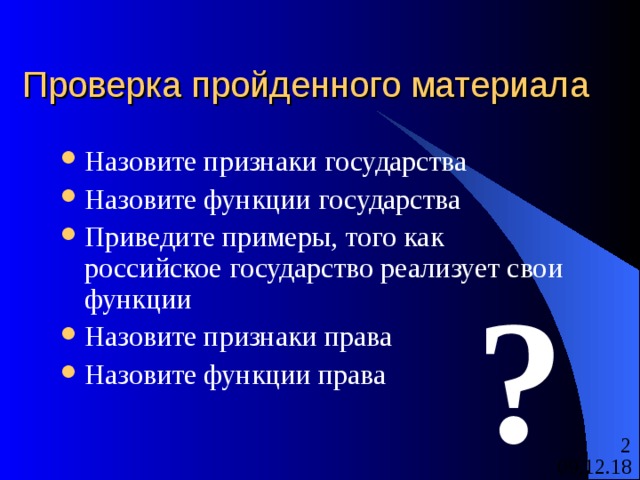 Назовите функции государства и приведите примеры