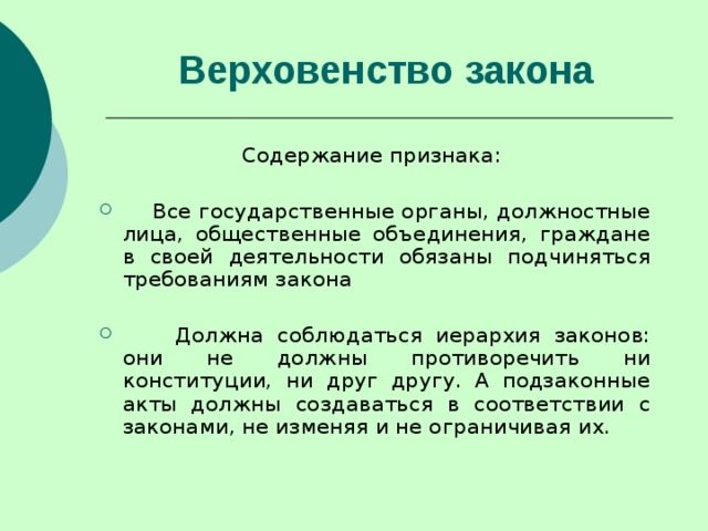 Содержание закона