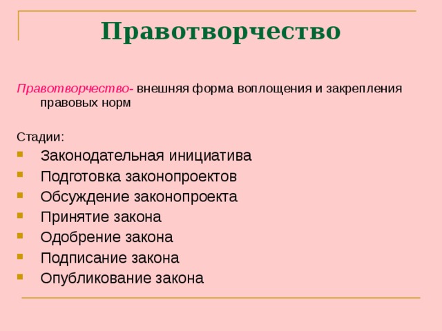 Стадии подготовки проекта нпа