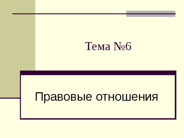 Правовые отношения в сфере образования тест