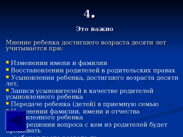 Учитывать мнение ребенка. Учитывается мнение ребенка. Согласие ребёнка достигшего 10 лет. С какого возраста учитывается мнение ребенка в суде. Учет мнения ребенка достигшего.