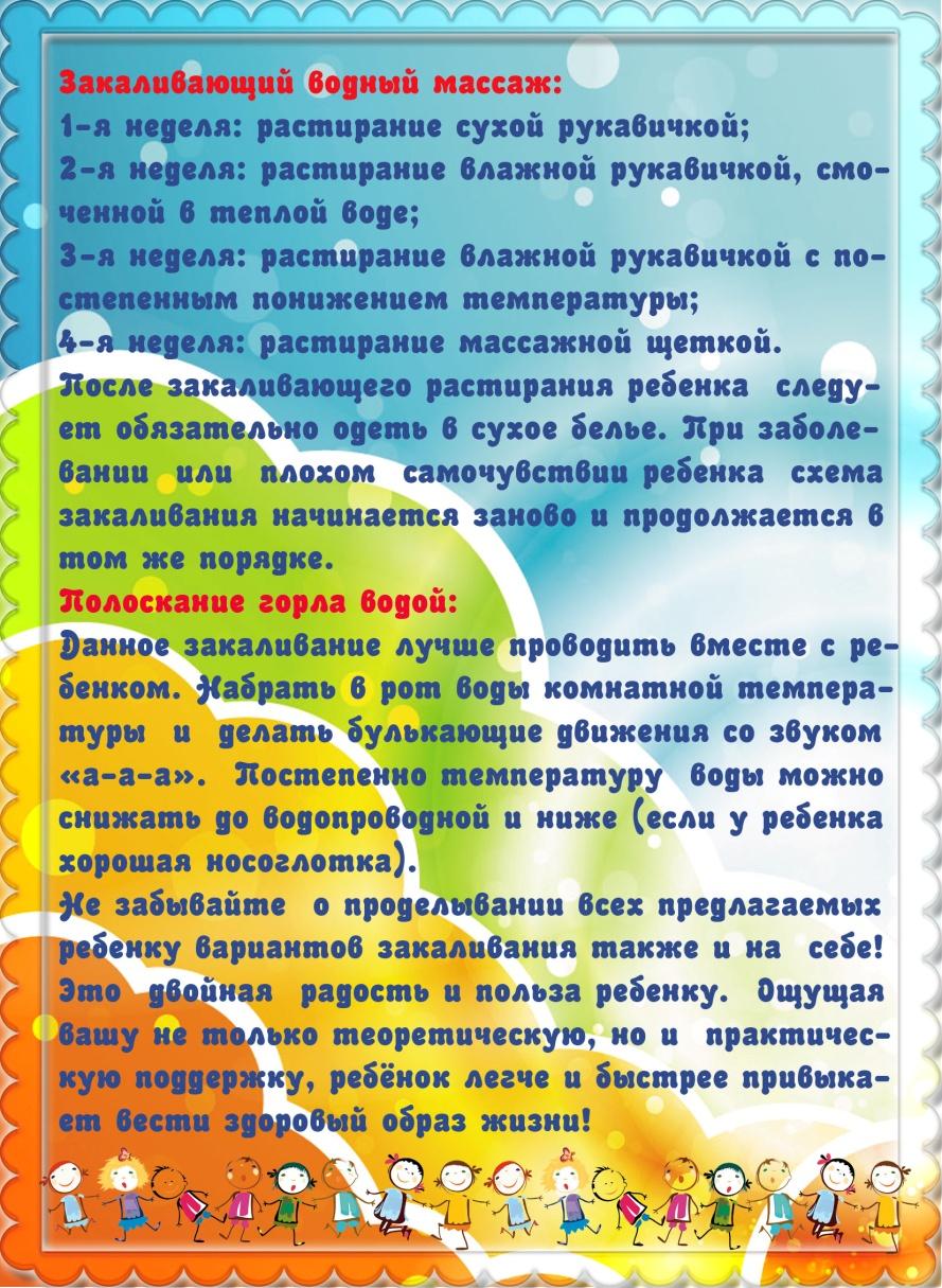 Консультация для родителей на тему: «Закаливание детского организма»