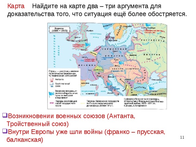 Презентация на тему военно политические союзы и международные конфликты на рубеже 19 20 вв