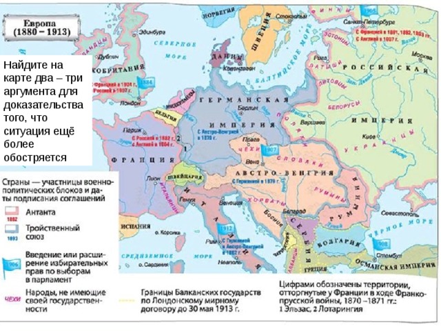 Военно политические союзы. Карта Европа 1880 - 1913. Карта Европы 1880 года политическая. Военно-политические Союзы и международные конфликты на рубеже XIX-XX ВВ.. Международные конфликты на рубеже 19-20 веков.