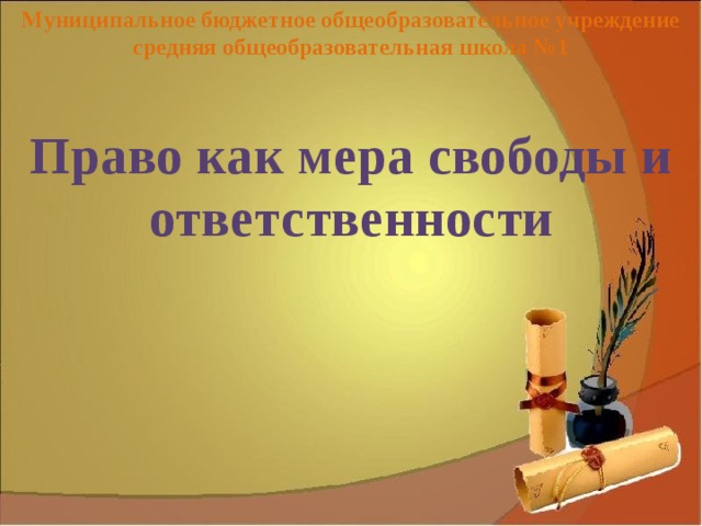 [PUNIQRANDLINE-(au-dating-names.txt) 31 Доклад право как мера свободы и ответственности личности 6649