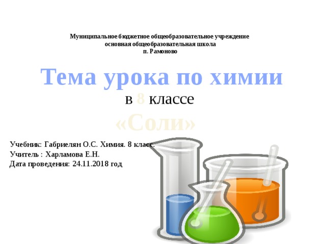 Презентация по химии 8 класс кислоты их классификация и свойства габриелян