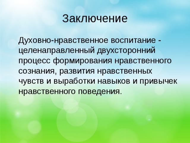 Нравственное сознание педагога презентация