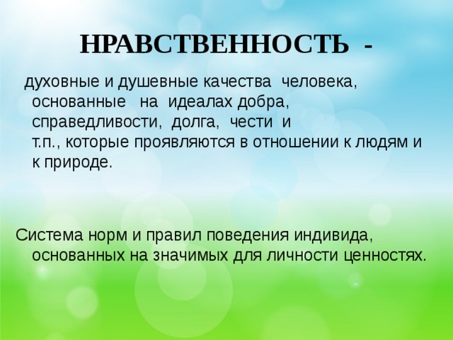 Нравственный выбор. Нравственные качества - презентация онлайн