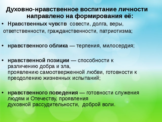 Презентация на тему "Духовно-нравственное воспитание и развитие подростков"