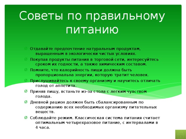 Экологическое питание. Экология питания человека. Экология питания презентация. Экологическая пища это в экологии. Питание и здоровье человека презентация по экологии.