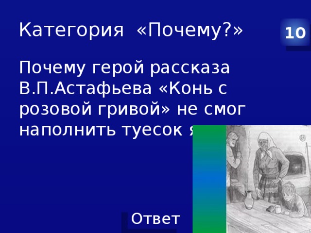 Расскажите о детстве героев рассказа астафьева составьте план ответа конь с розовой гривой