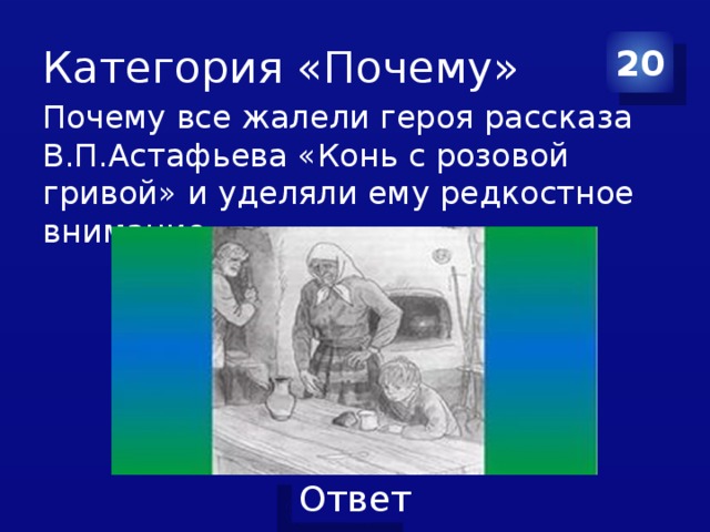 Расскажи о детстве героев рассказа астафьева составьте план ответа