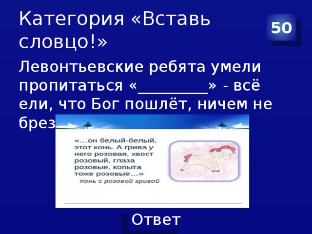 Левонтьевские ребята. Характеристика левонтьевских ребят. Левонтьевские ребята из рассказа. Характеристика левонтьевских ребятишек. Конь с розовой гривой таблица.