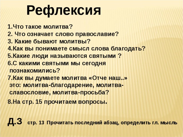 Какие бывают молитвы