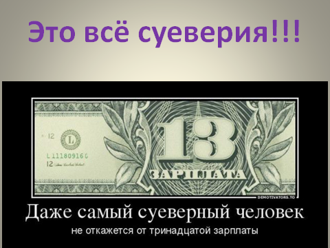 Ли 13 зарплата. 13 Зарплата. Картинка 13 зарплата. 13 Заработная плата это. Мем про 13 зарплату.