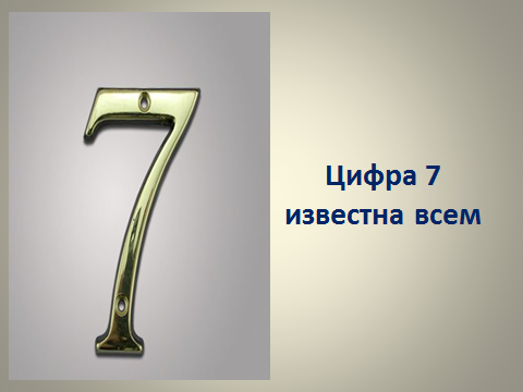 Древности цифра 2