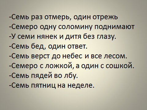 Семь верст до небес