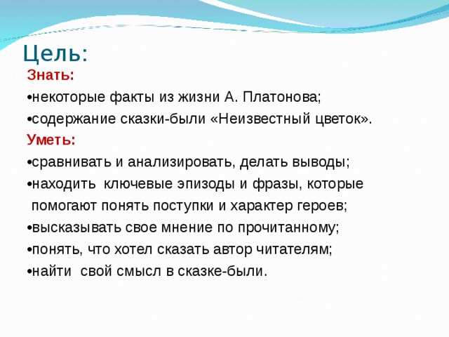 Пересказ сказки неизвестный цветок. Пересказ сказки быль неизвестный цветок. Смысл сказки неизвестный цветок. Краткий пересказ неизвестный цветочек. Платонов неизвестный цветок краткое содержание.