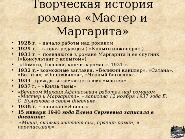 Жизнь и творчество М А Булгакова Имя