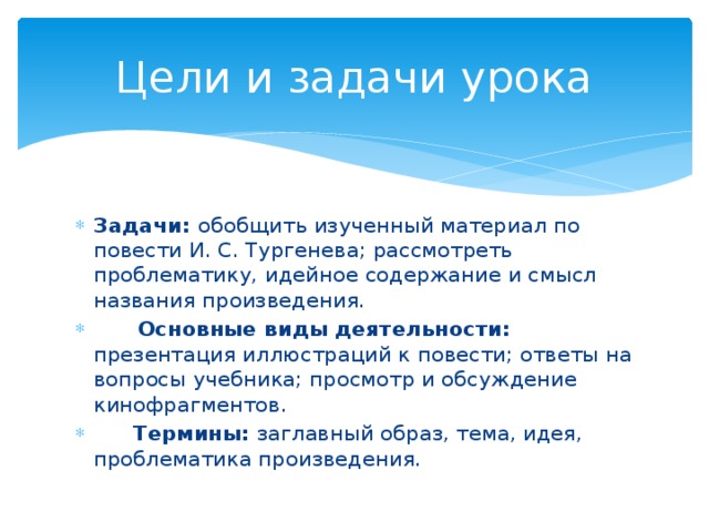 Как вы понимаете смысл названия повести