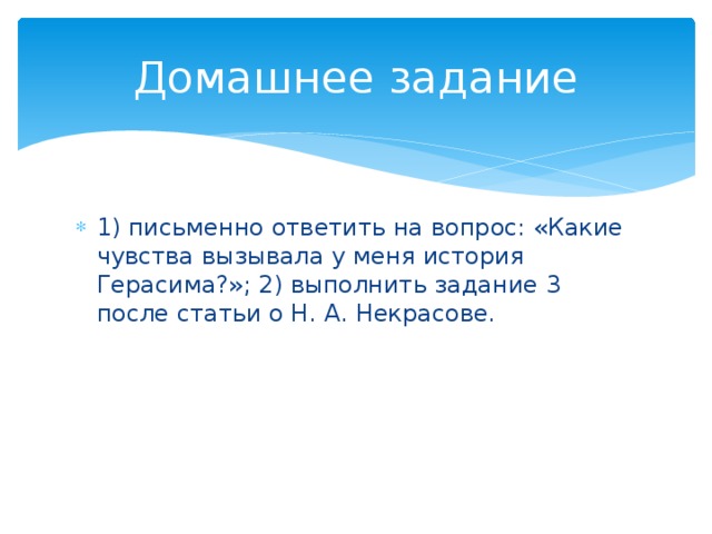 Муму какие чувства испытали. Какие чувства вызвала у меня история Герасима. Муму чувства вызывает рассказ. Чувства эмоции у Герасима.