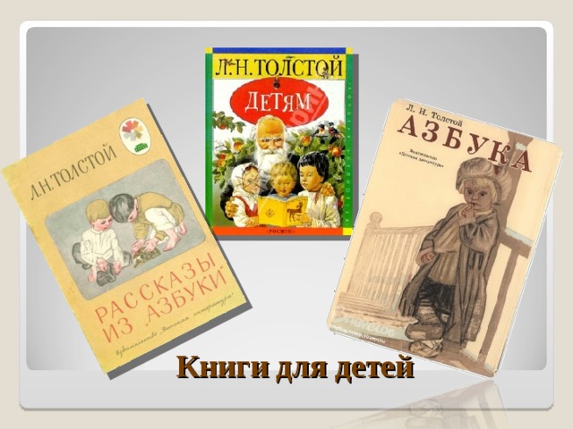 Толстой детям книга. Учебные книги Толстого для детей. Толстой книги . Для детей для школы. Толстые книги для детей 3 класс. Л Н толстой книги для детей книги с названиями.