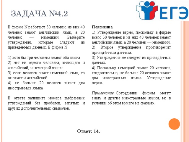 50 сотрудников 40 английский 20 немецкий