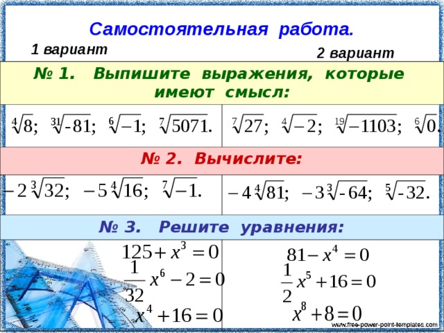 Корень n степени 11 класс